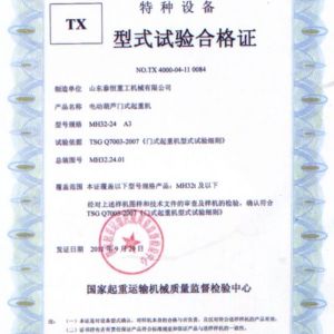 TX型試驗臺合格證